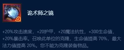 S12赛季诡术师之镜最佳适配英雄推荐及新属性解析