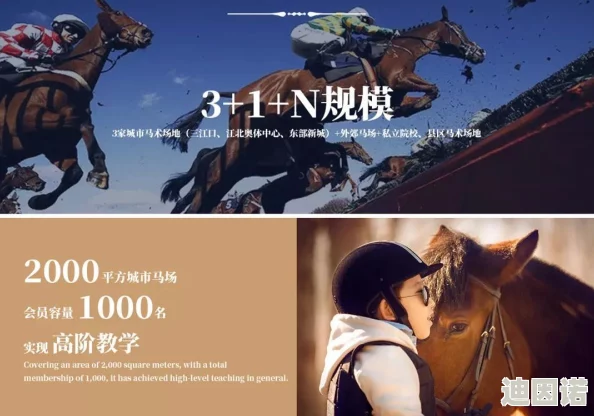 91pony：全球首个虚拟马术竞技平台上线，颠覆传统马术体验，引发行业热议！