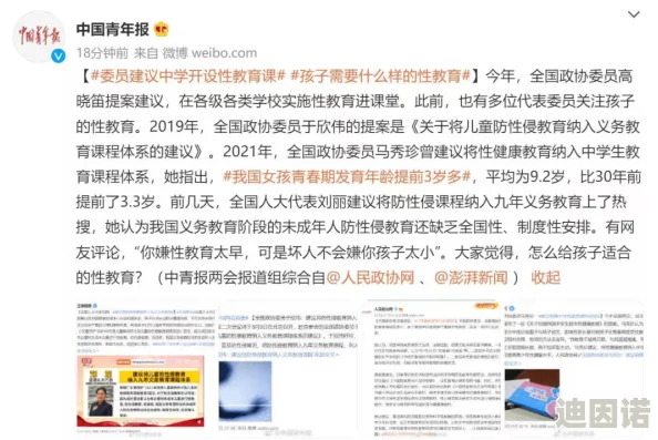 吃胸摸下面：网络热议引发社会关注，专家呼吁加强青少年性教育与心理健康指导