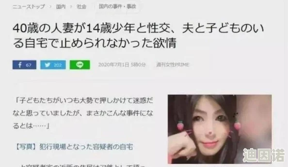 japanesemom毋子乱视频网友认为该视频内容不当引发争议，呼吁加强对类似视频的监管与审查，以保护未成年人