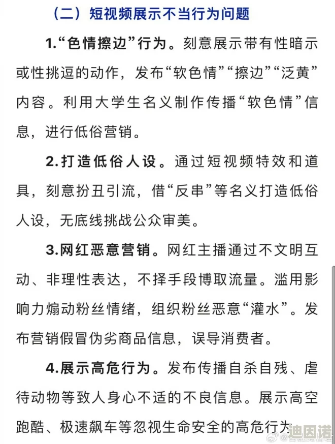 《淫品色》引发社会热议，网络平台频现低俗内容，呼吁加强监管与自律！