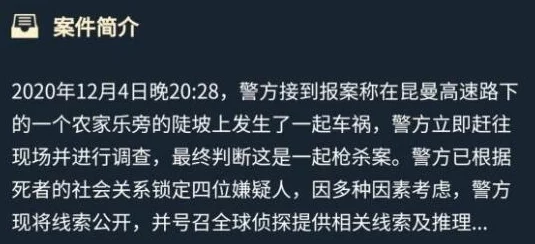 《Crimaster犯罪大师》11月20日每日任务答案及最新挑战线索揭秘