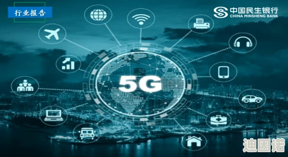 5G 天天奭：全球5G网络覆盖率持续提升，推动智能城市与物联网应用的快速发展