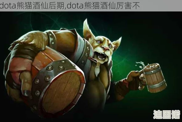 Dota2熊猫酒仙最新出装攻略：高效搭配推荐与实战技巧解析