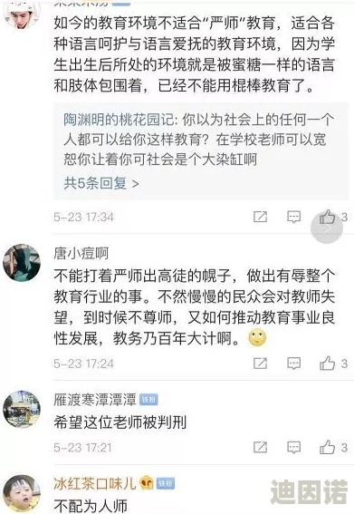 老师洗澡让我进去桶她最新进展消息：事件引发广泛关注，相关部门已介入调查，涉事教师暂时停职以待进一步处理