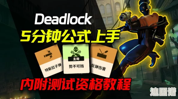 死锁Deadlock游戏攻略：新手英雄推荐及防死锁策略详解