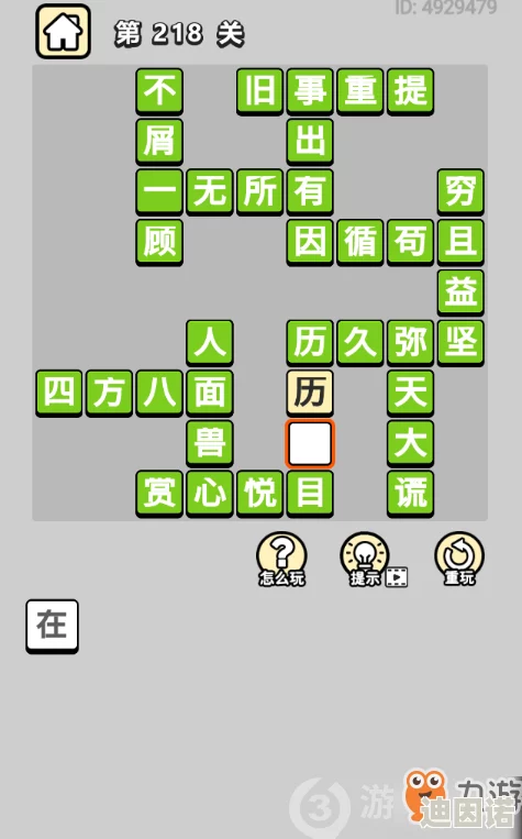 成语小秀才第218关通关秘籍：最新答案解析与攻略全介绍