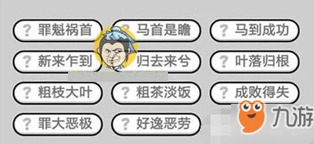 成语小秀才第460关通关攻略及答案揭晓，最新解法技巧分享