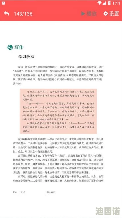 九上语文书人教版新版电子书已正式上线，学生和教师可通过官方平台免费下载使用，提升学习体验与教学效果