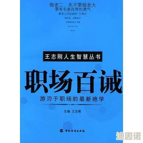 当代人生升职秘籍：最新攻略与实战经验分享，助你职场步步高升