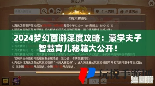 2024梦幻西游蒙学夫子全新攻略：高效学习技巧与最新活动解析