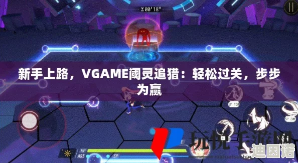 VGAME阈灵追猎全攻略：最新副本通关方法与技巧详细介绍