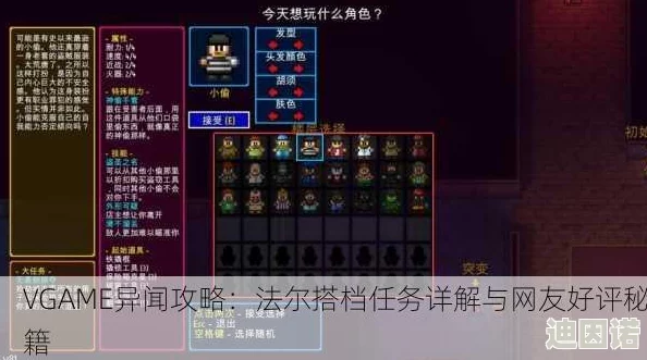 VGAME法尔搭档异闻任务全攻略：最新完成技巧与隐藏信息揭秘