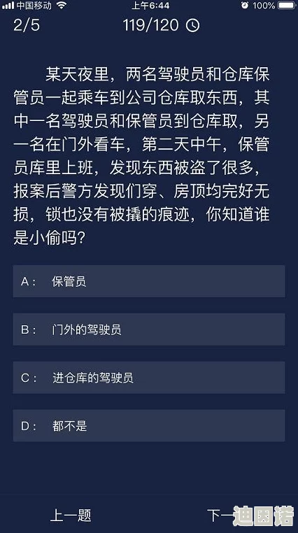 《Crimaster犯罪大师》11月24日每日任务答案及突发案件线索解析