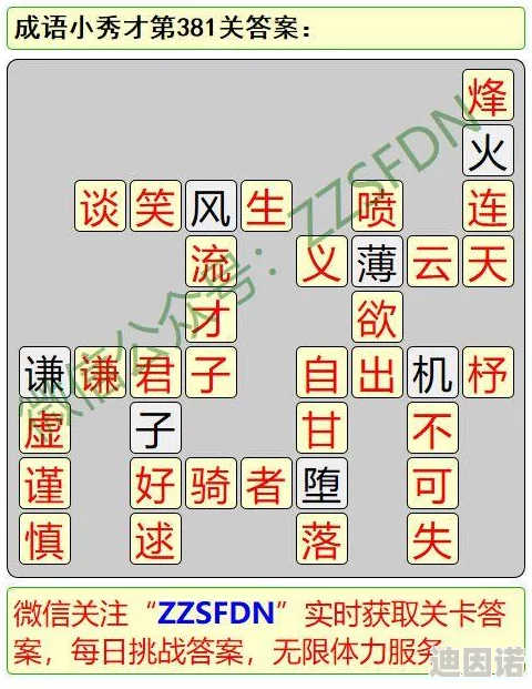 成语小秀才第35关通关秘籍：最新答案及攻略详解，助你轻松过关