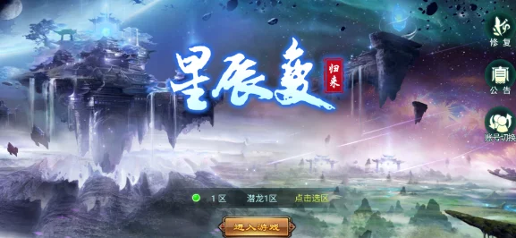 《星辰变 归来》新手必备攻略：全面解析打造功能及最新玩法介绍