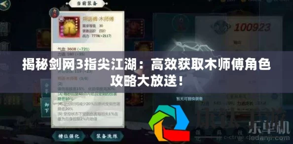 剑网3指尖江湖：全新攻略！如何获取木师傅伙伴角色及最新入手途径详解