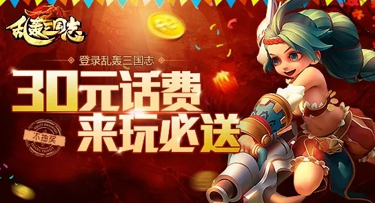 《乱轰三国志》10月27日10时新服新区震撼开启，限时活动精彩纷呈等你来战！