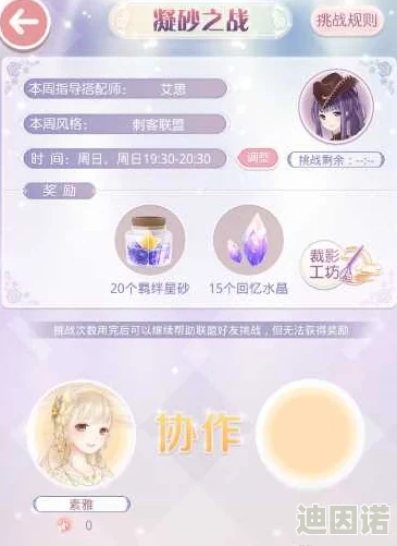 奇迹暖暖每日一题揭秘：分解5-6星服饰能否解锁珍稀饰品永恒之链？