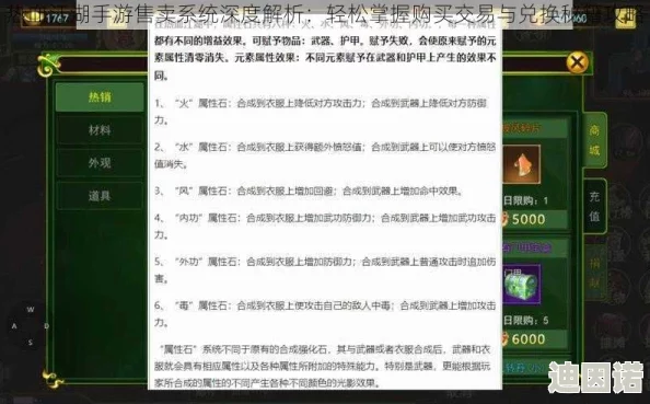 热血江湖手游全新物品交易系统玩法明细大揭秘：打造公平高效交易新体验