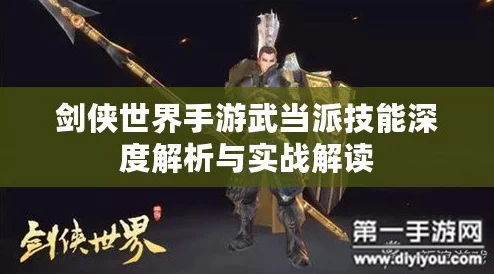 剑侠世界手游深度解析：坦克型武当天赋技能加点全攻略指南