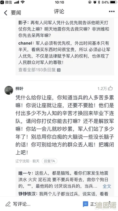 军人边做边讲荤话h失禁引发热议网友纷纷评论称其行为不当并呼吁加强军队纪律教育