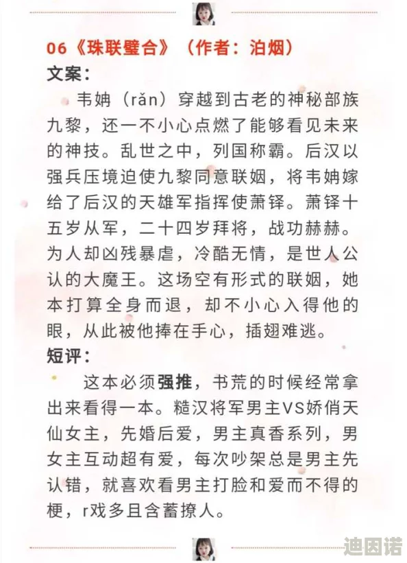 古言高能LH这是一部充满智慧与力量的古代言情小说，讲述了主人公如何在乱世中寻找真爱与自我价值的故事