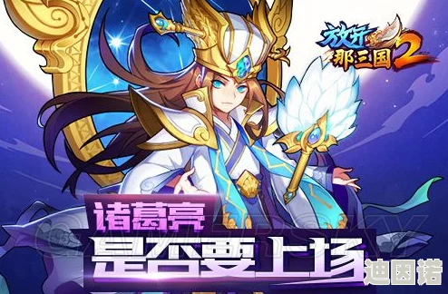 《放开那三国2》策略升级：眩晕技武将全面盘点及强力推荐指南