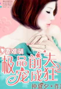 99草精品视频闪婚后千亿老公狂宠我