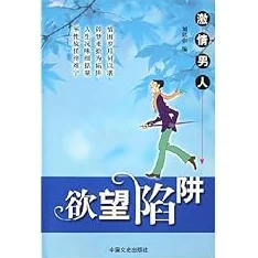 亚洲色图激情文学探索人类情感与欲望的文学表达方式